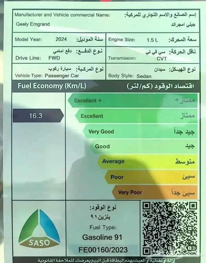 جيلي امجراند 2024 جميع الفئات أصفار 15