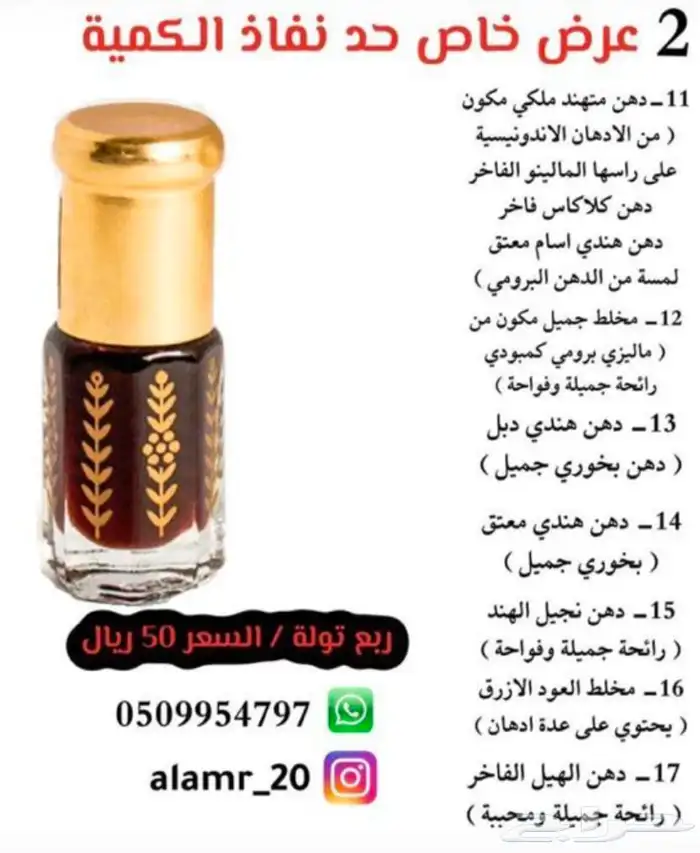 عرض على دهن العود المعتق والورد الطائفي 0