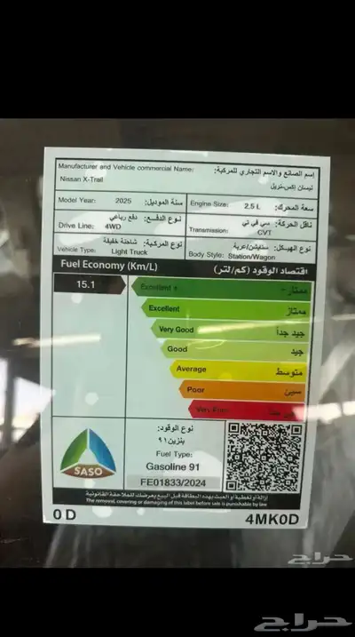 نيسان اكس تريل 8