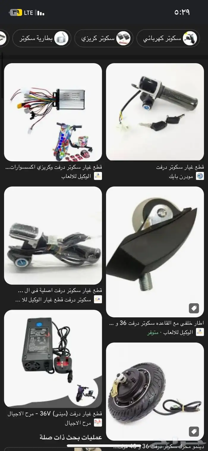 صيانه سكوترات درفت 0