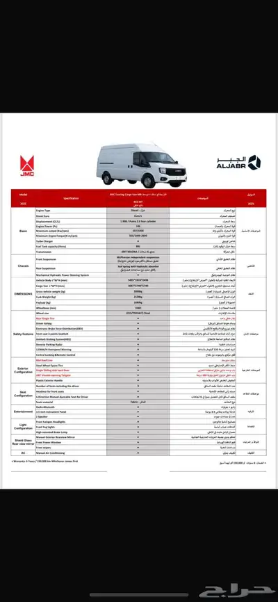 باص بضاعة jmc 2025 4
