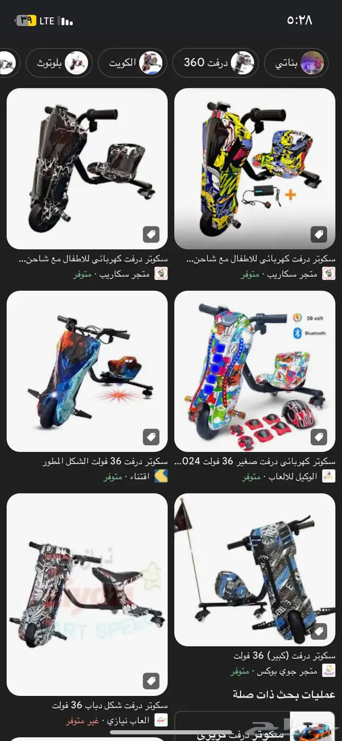 صيانه سكوترات درفت 1