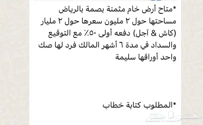 ارض خام مثمنه بصمه الرياض 0