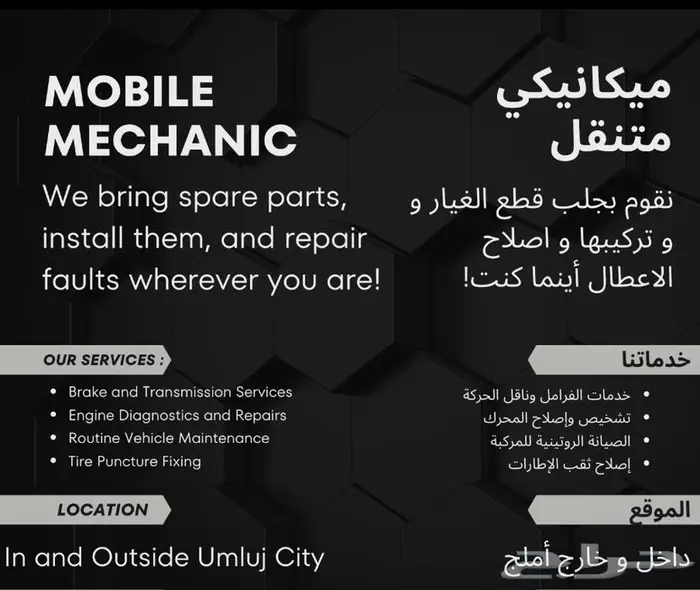 ورشة سيارات متنقله 0