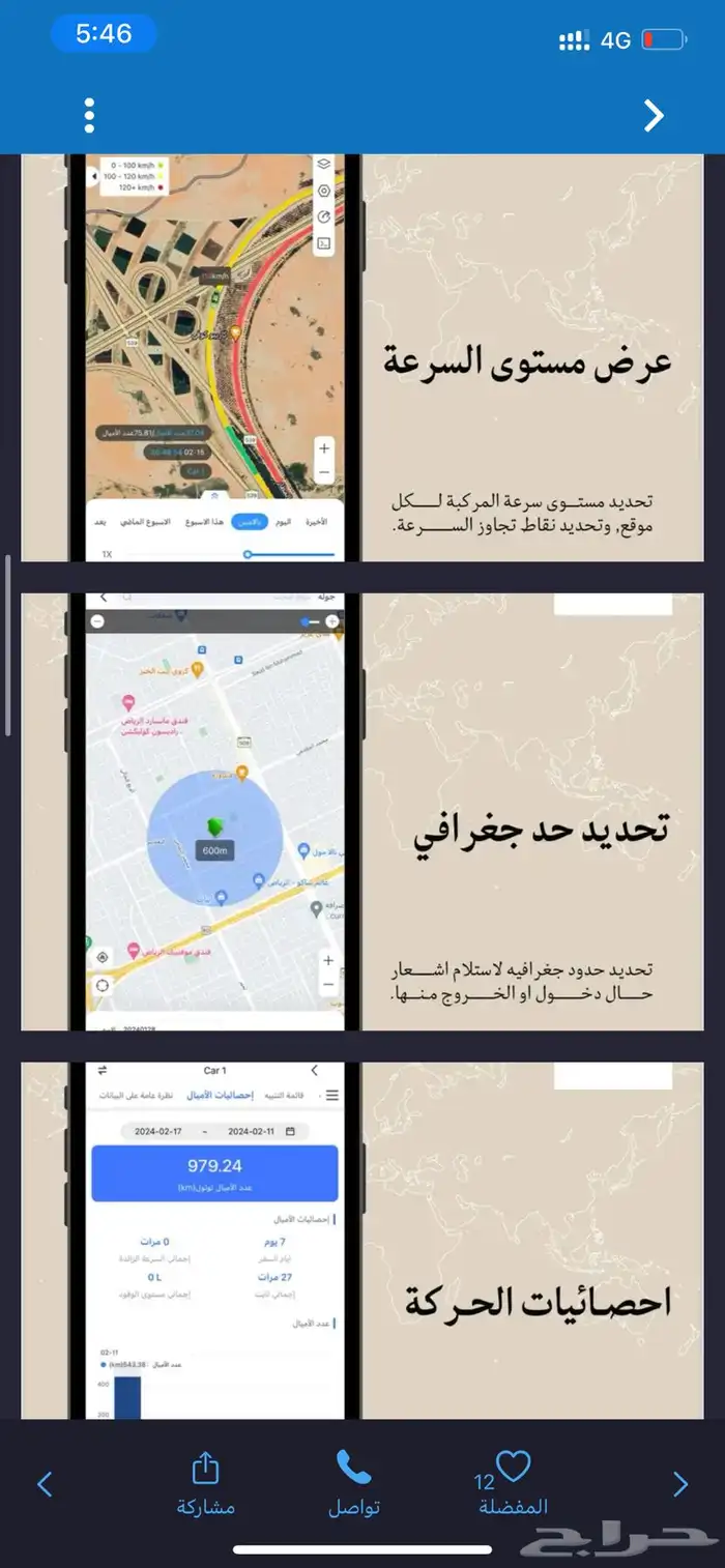 اجهزة تتبع Tracking System وربط ومتابعة السيارات وخدمات 3