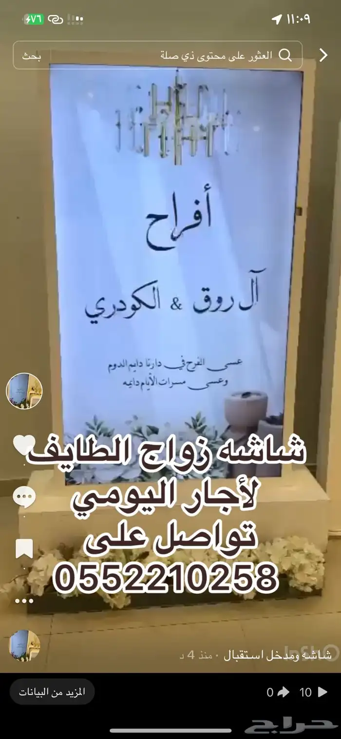شاشه زواج 4