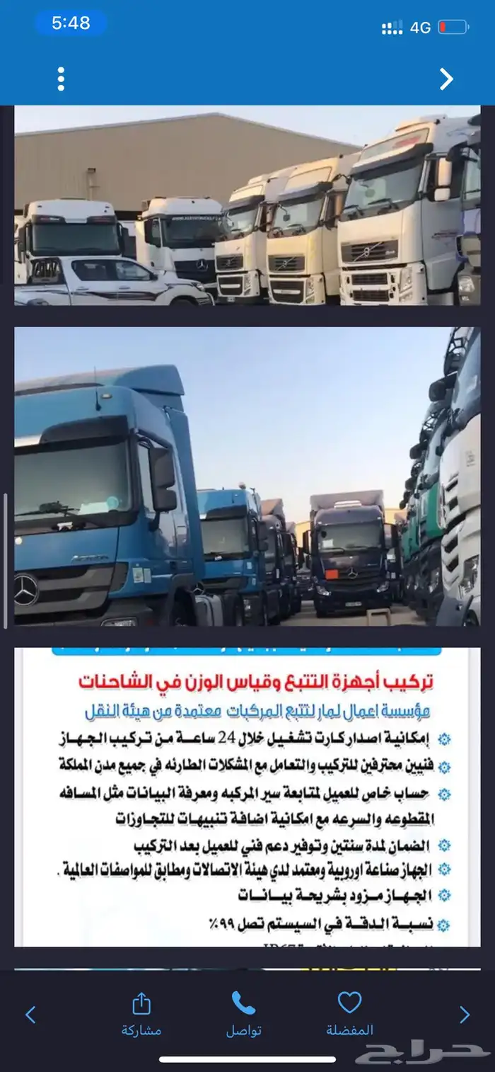 اجهزة تتبع Tracking System وربط ومتابعة السيارات وخدمات 0