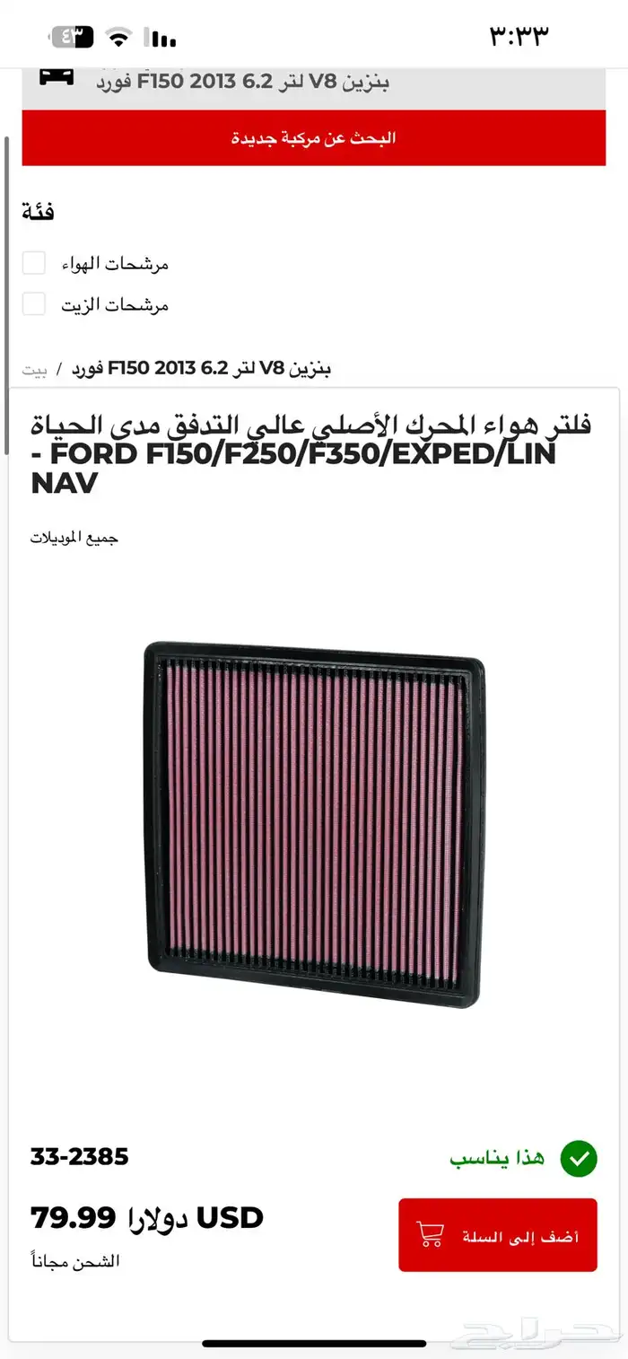 فلتر هواء شركة KN 3