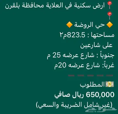 ارض للاستثمار او للبيع سكني تجاري في سبت العلاية 0