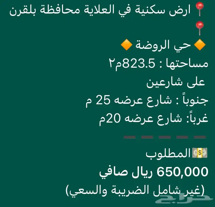 ارض للاستثمار او للبيع سكني تجاري في سبت العلاية 0