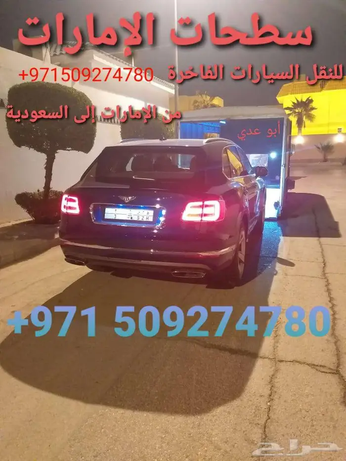 سطحات الإمارات للنقل سيارات من السعودية إلى الإمارات 1