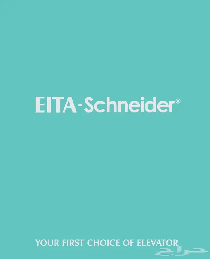 مصاعد شنايدر الألمانية   SCHNEIDER ELEVATORS 0