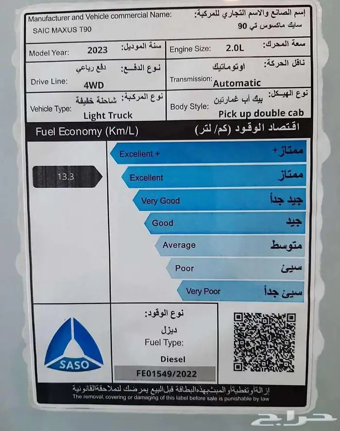 ماكسوس T90غمارتين ديزل 2023 فل _ Executive Luxury 15