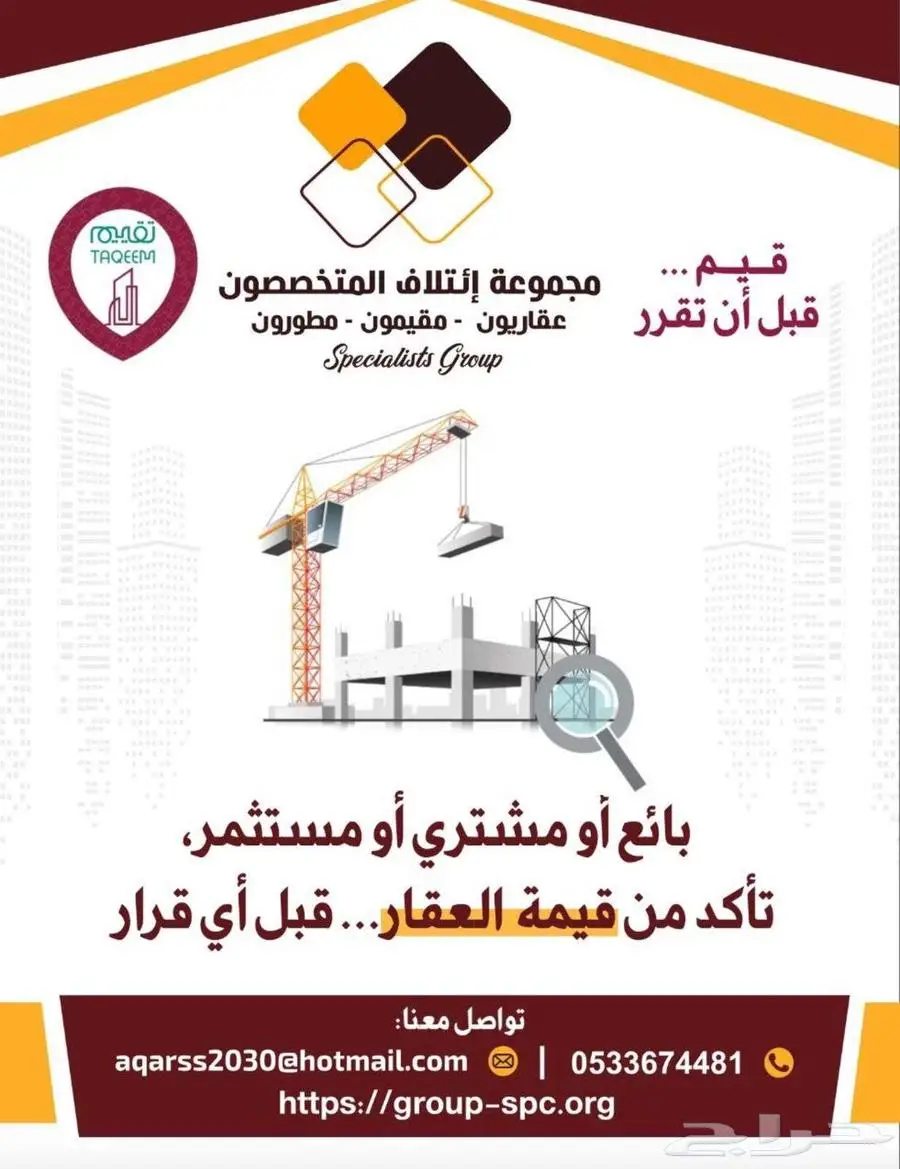 تقييم عقاري بالطائف وجميع مناطق المملكة 0
