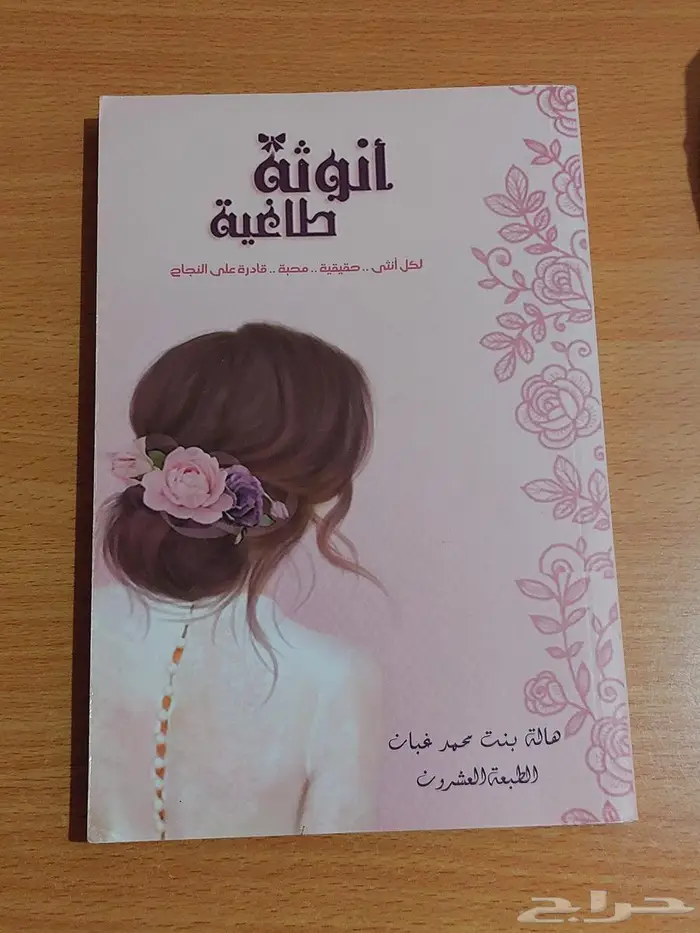 كتب للبيع (نظرية الفستق  المرحلة الملكيه انوثه طاغيه( 0