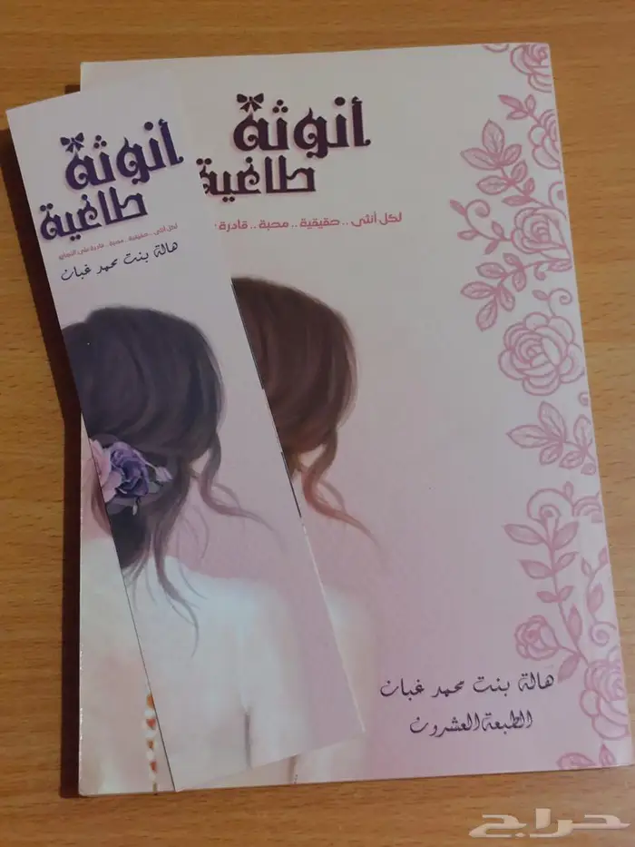 كتب للبيع (نظرية الفستق  المرحلة الملكيه انوثه طاغيه( 2
