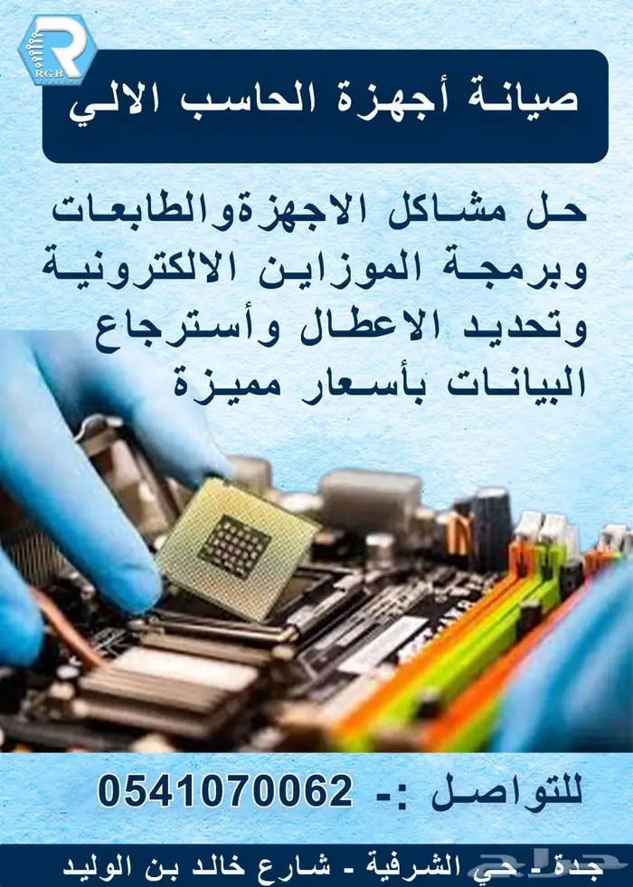 صيانة أجهزة الحاسب الالي والطابعات 0