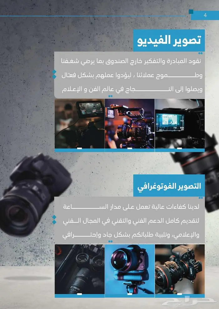 للتصوير وتنظيم المعارض والمؤتمرات 4