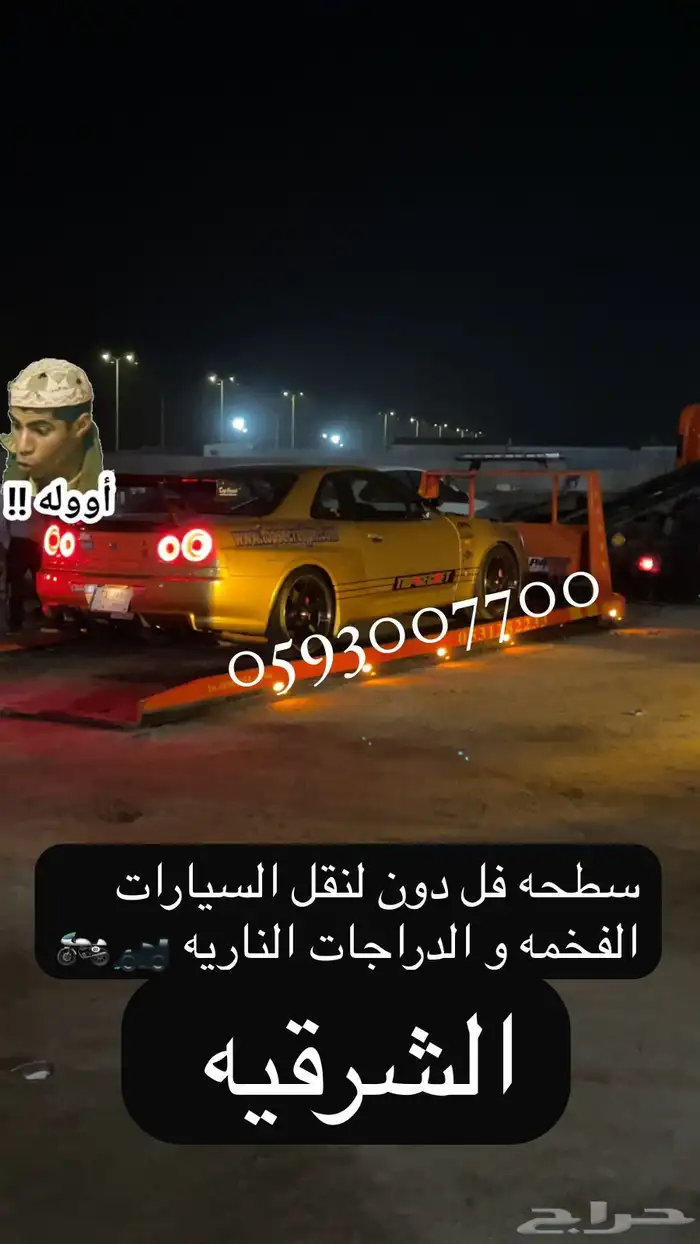 سحاب لسحب السيارات و الدراجات الناريه 0