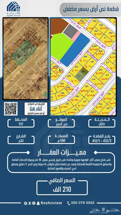 قطعتين نص ارض رقم 432 بمخطط 517 بحي الحزم 0