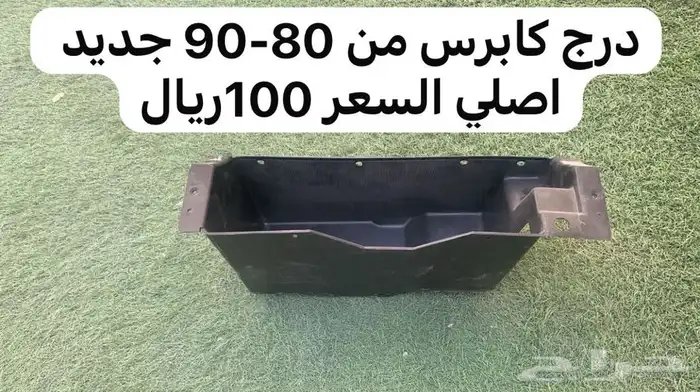 قطع غيار كابرس من 80-90 أصلي جديد للتواصل 5