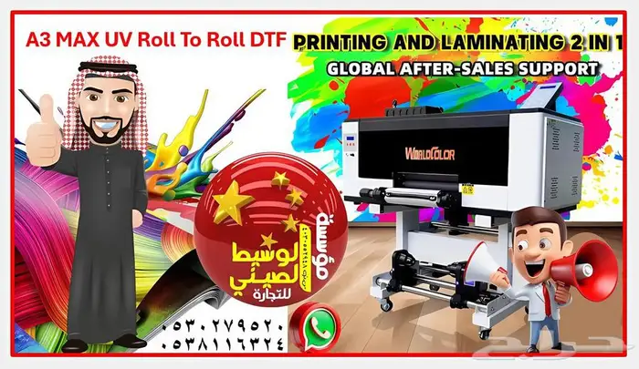 طابعة UV DTF رول 2 رول ضمان 3 سنوات 15900 ريال 14