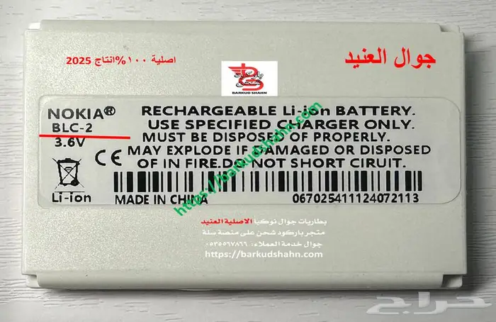 بطارية جوال نوكيا النورس الاصلية جوال 6510-8270-8910i 8210 2