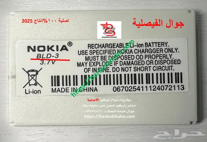 بطارية جوال نوكيا النورس الاصلية جوال 6510-8270-8910i 8210 1