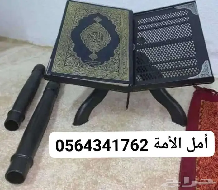 حامل المصحف عرض خاص 2