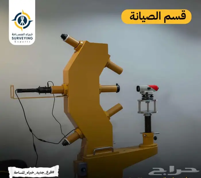 صيانة وإصلاح أجهزة المساحة وال GPS في الدمام 3
