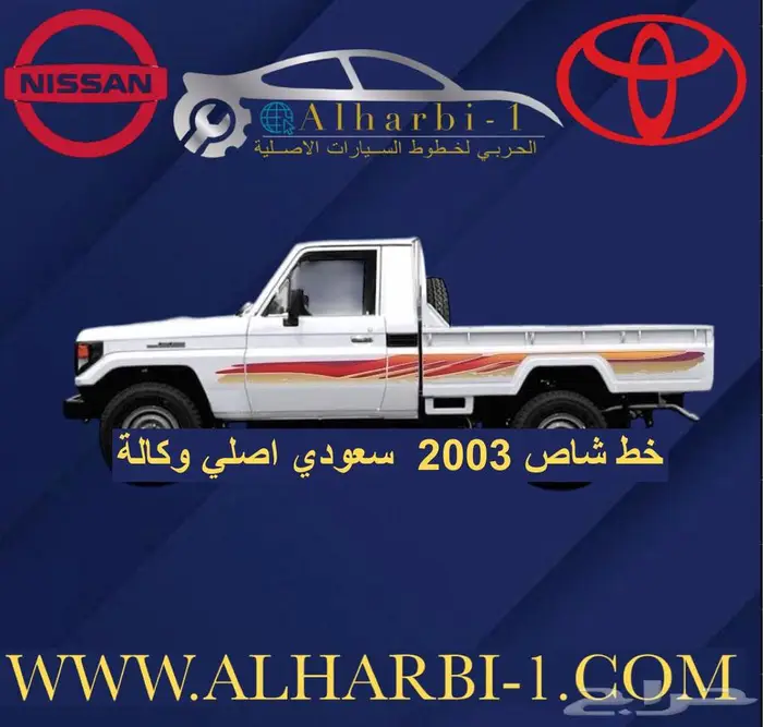 خط شاص 2003 سعودي اصلي وكاله 0