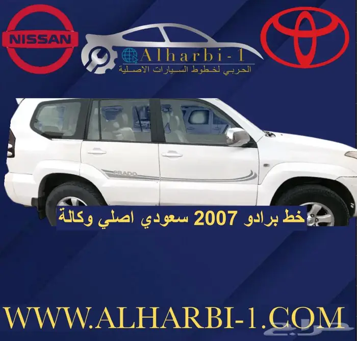 خط برادو 2006-2016 اصلي وكالة 1