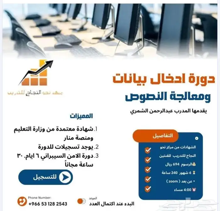 دورة حاسب مع امن سيبراني عرض يوم التاسيس 0