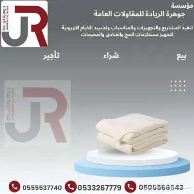 مستلزمات الحج والفنادق والمخيمات 1