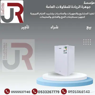 مستلزمات الحج والفنادق والمخيمات 17