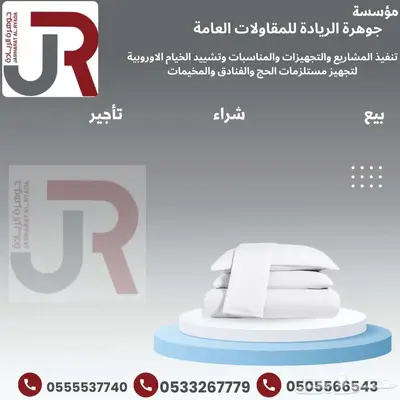 مستلزمات الحج والفنادق والمخيمات 18