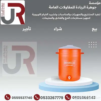 مستلزمات الحج والفنادق والمخيمات 16
