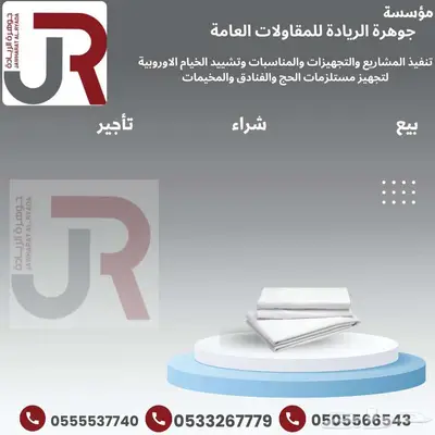مستلزمات الحج والفنادق والمخيمات 19