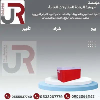 مستلزمات الحج والفنادق والمخيمات 12