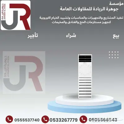 مستلزمات الحج والفنادق والمخيمات 24