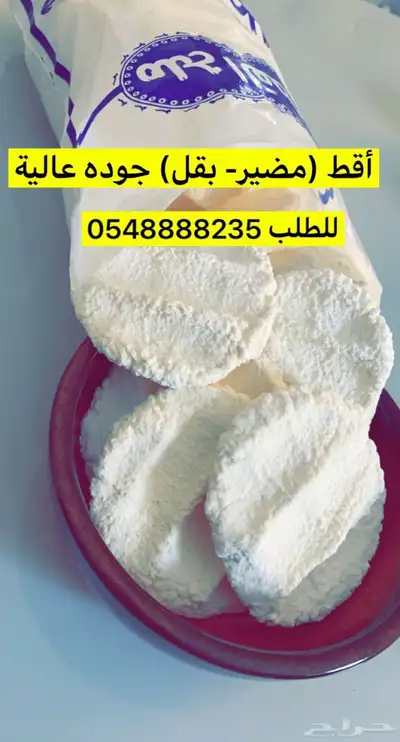 فصفص القصب اقط مضير بقل 3