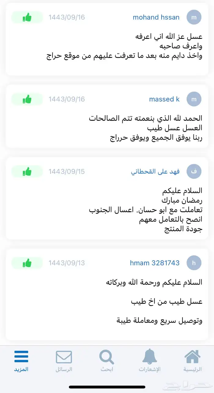 عسل سدر دوعن قطفة 1446 69