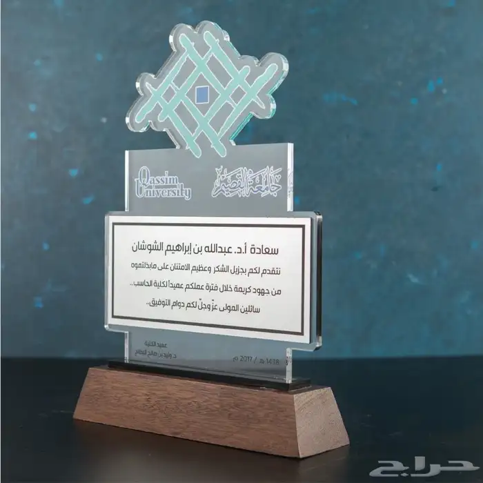 حفل دروع هدايا 18
