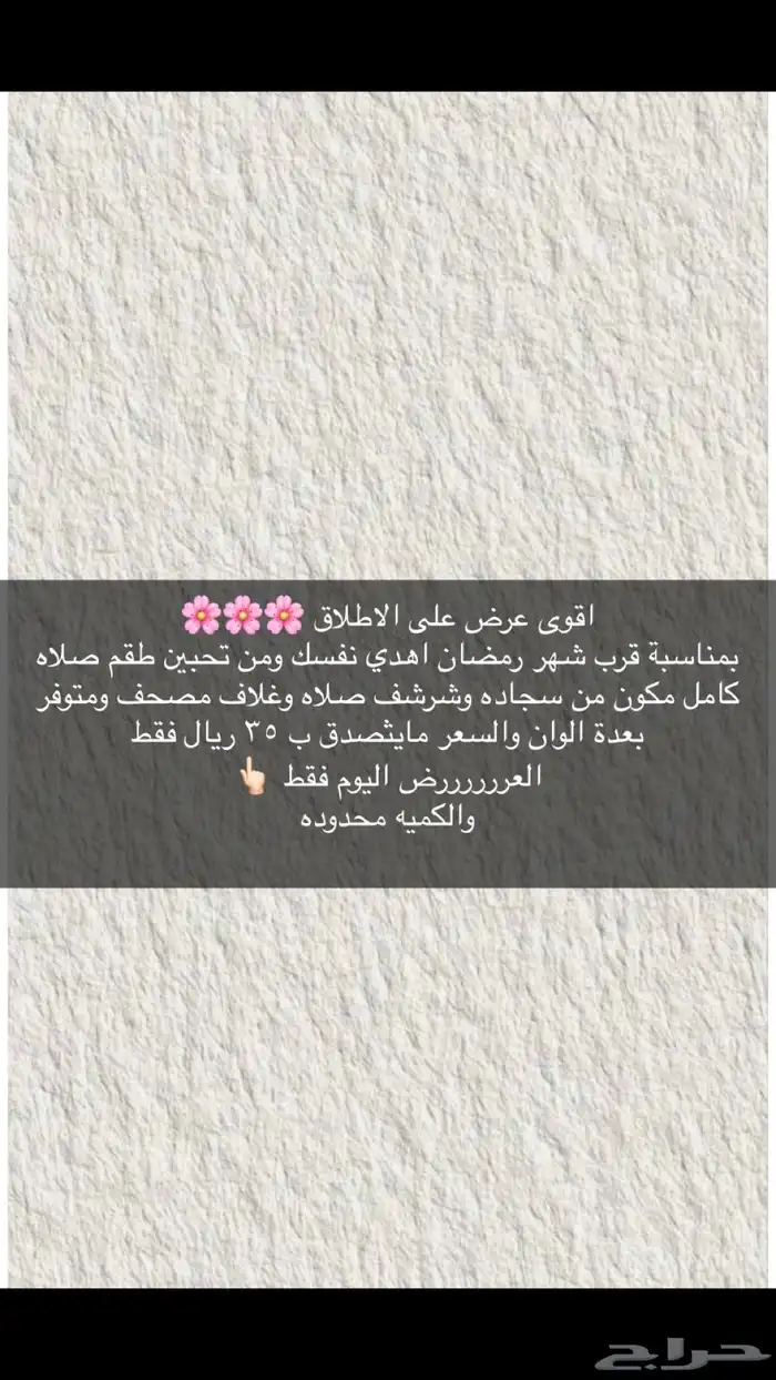 اطقم صلاه فخمه باسعار مناسبه 25