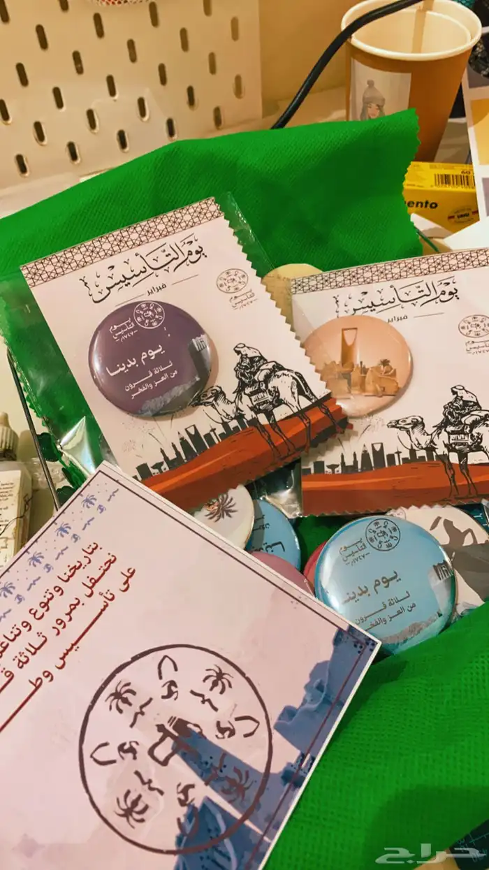توزيعات ليوم التاسيس. 12