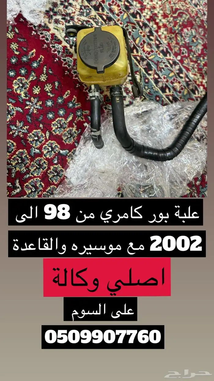 قطع كامري من 98 الى 2002 اصلي وكالة 6
