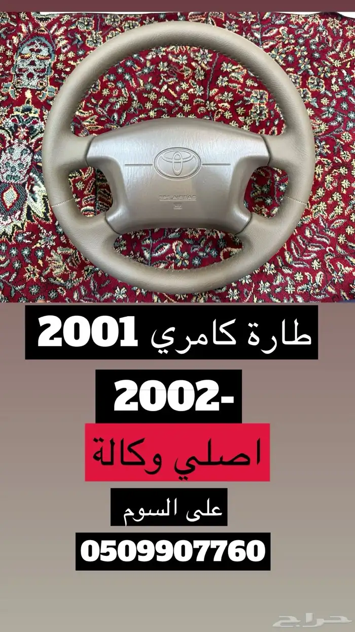 قطع كامري من 98 الى 2002 اصلي وكالة 0