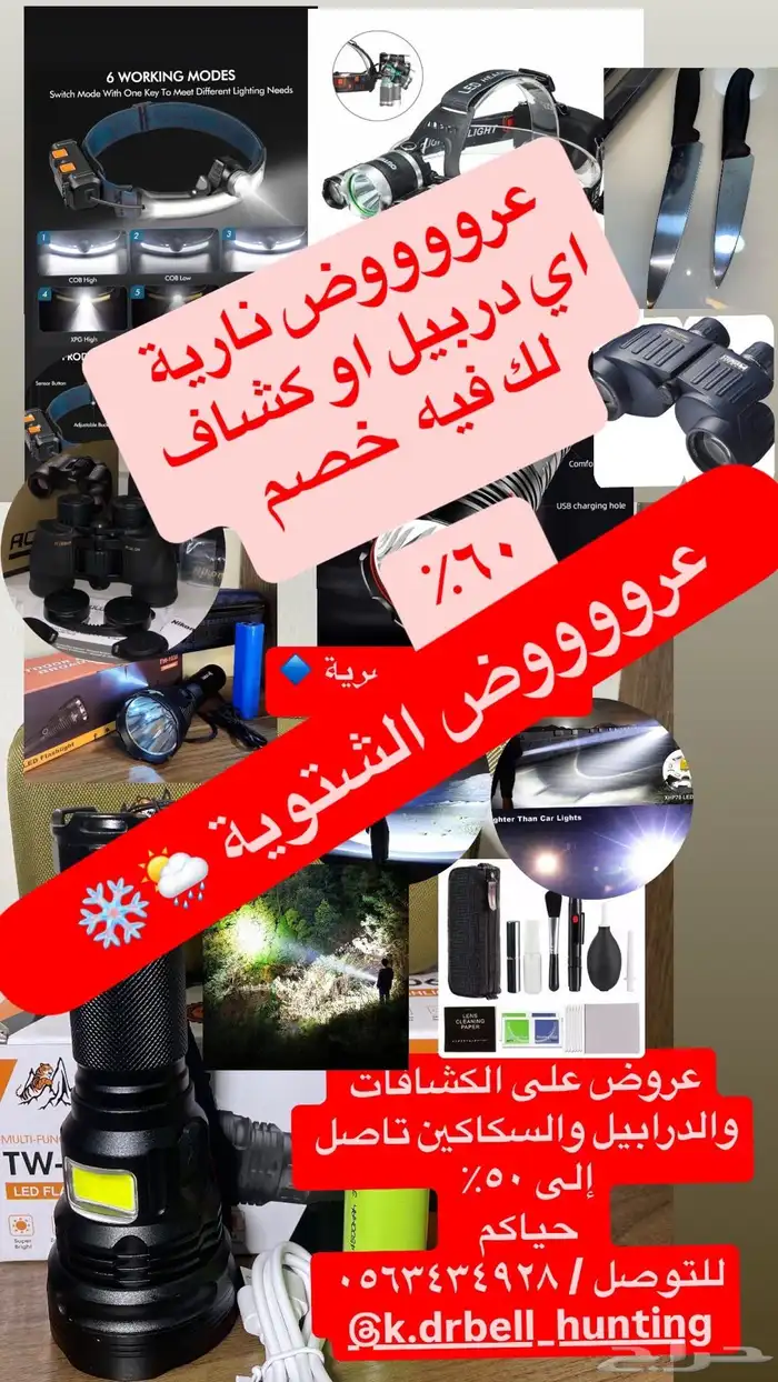لكن عروض على الادوات البرية والرحلات 13