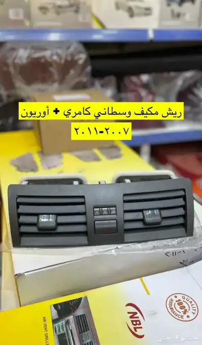 دفعة جديدة ديكورات و اكسسوارات كامري و اوريون2007 2011 3
