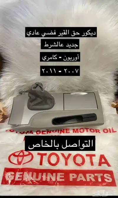 دفعة جديدة ديكورات و اكسسوارات كامري و اوريون2007 2011 8